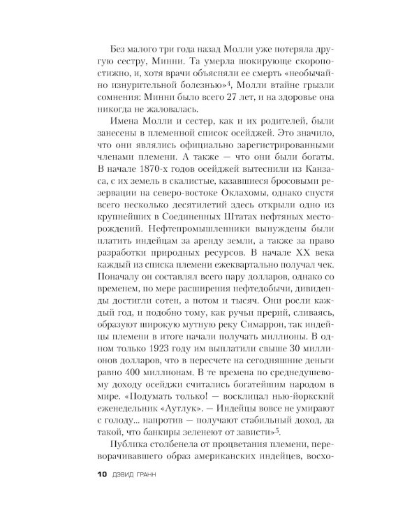 Убийцы цветочной луны. Кровь, нефть, индейцы и рождение ФБР