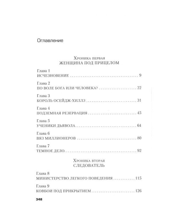 Убийцы цветочной луны. Кровь, нефть, индейцы и рождение ФБР