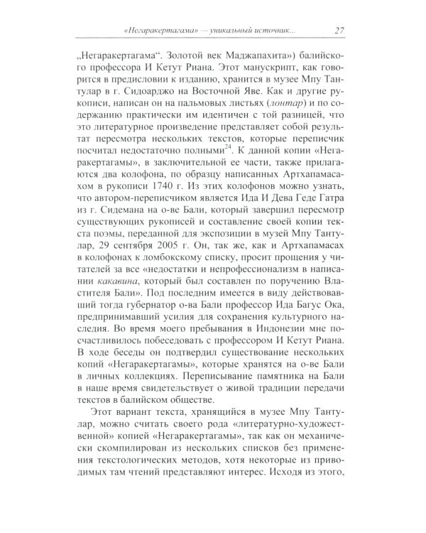 Монархическая власть и структура общества в средневековом яванском государстве Маджапахит