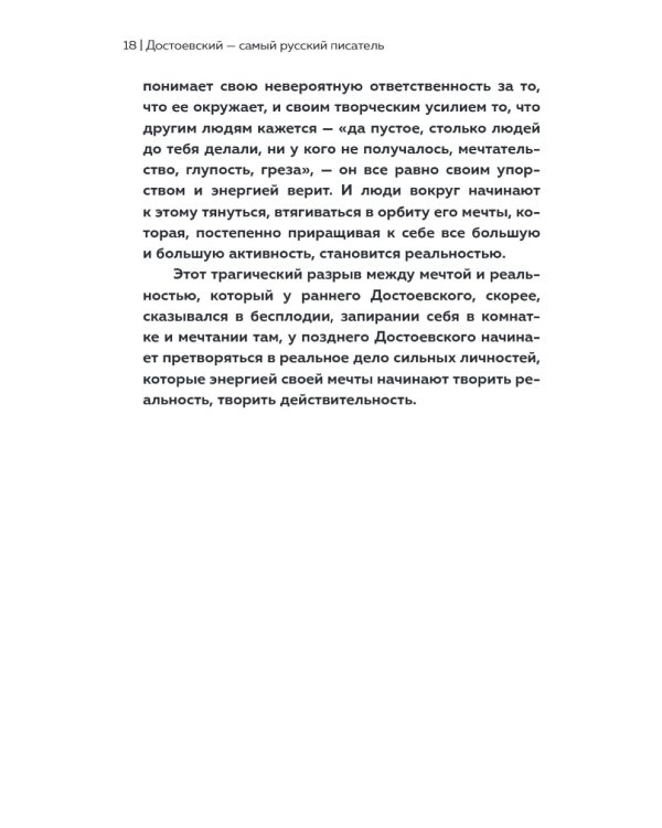 Вселенная Достоевского