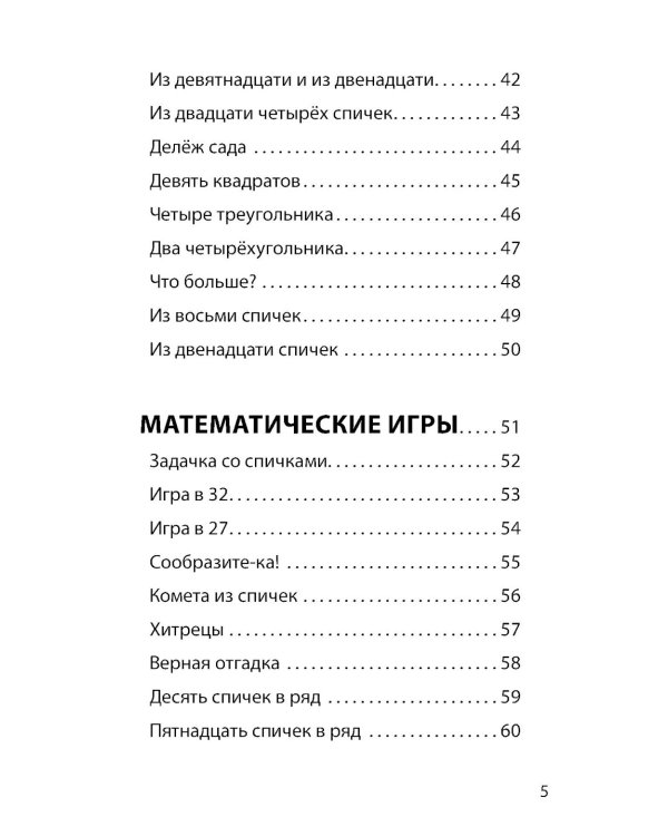 Математические игры со спичками