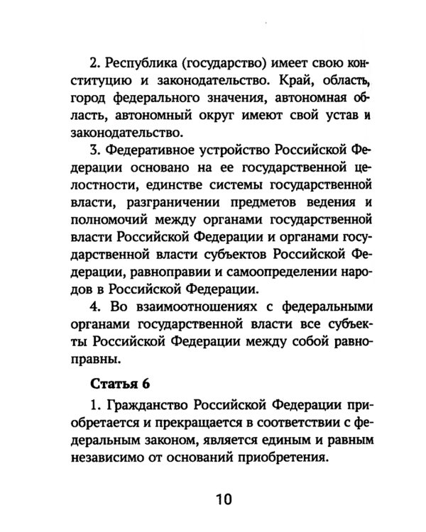 Конституция Российской Федерации. Текст и комментарии для старшеклассников