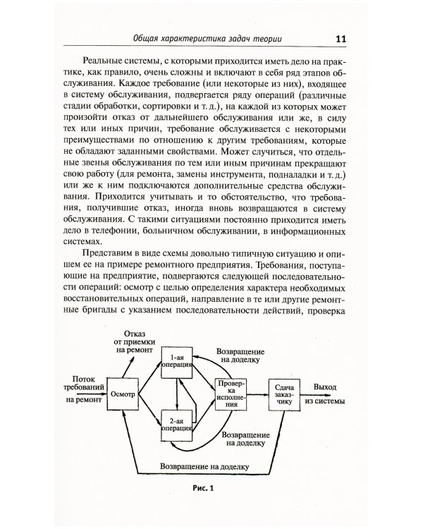 Беседы о теории массового обслуживания