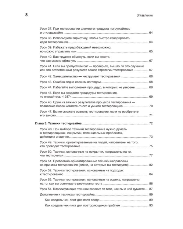 Тестирование программного обеспечения: контекстно ориентированный подход