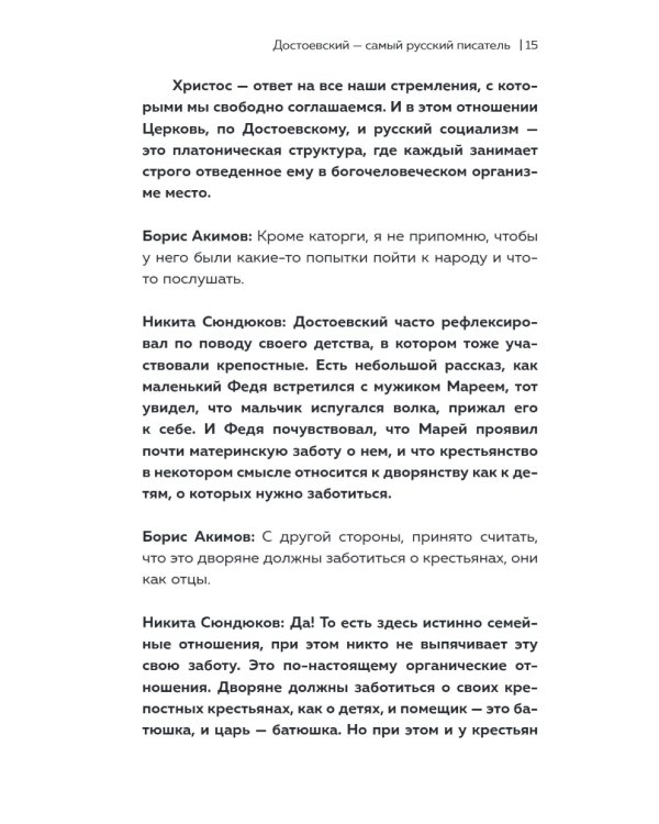 Вселенная Достоевского