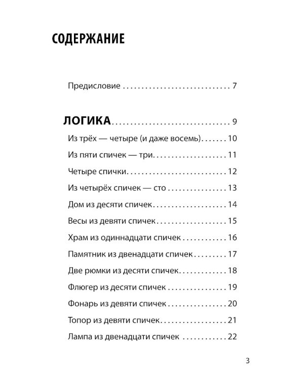 Математические игры со спичками