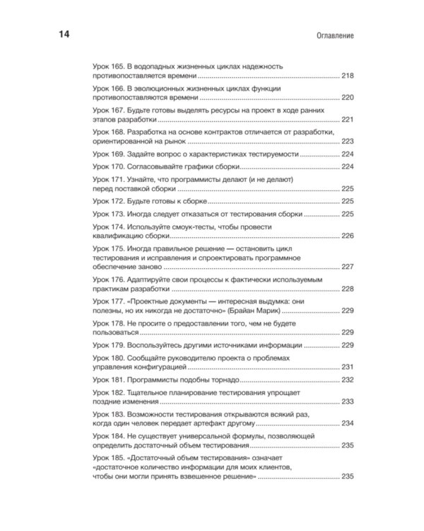 Тестирование программного обеспечения: контекстно ориентированный подход