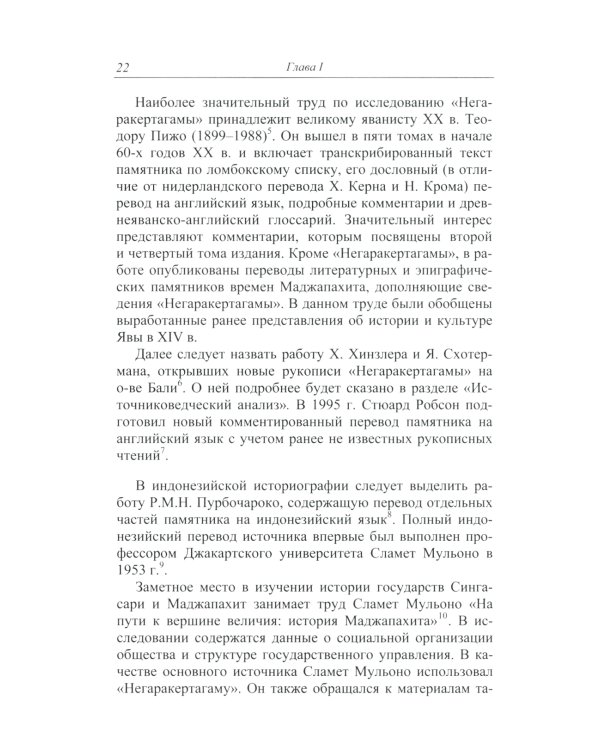Монархическая власть и структура общества в средневековом яванском государстве Маджапахит