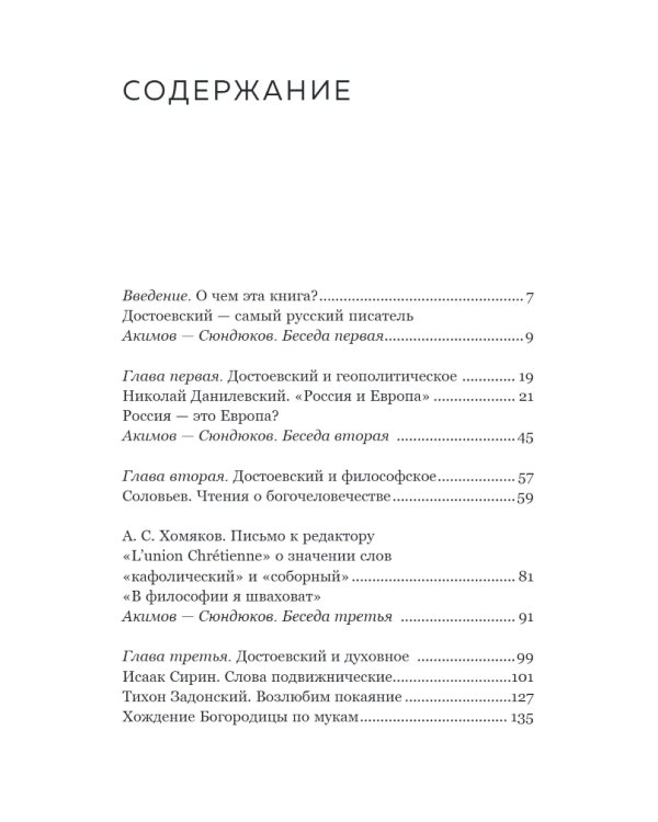 Вселенная Достоевского