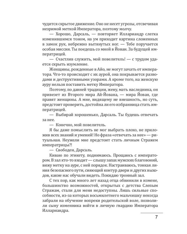 Слепая совесть. Кн. 1