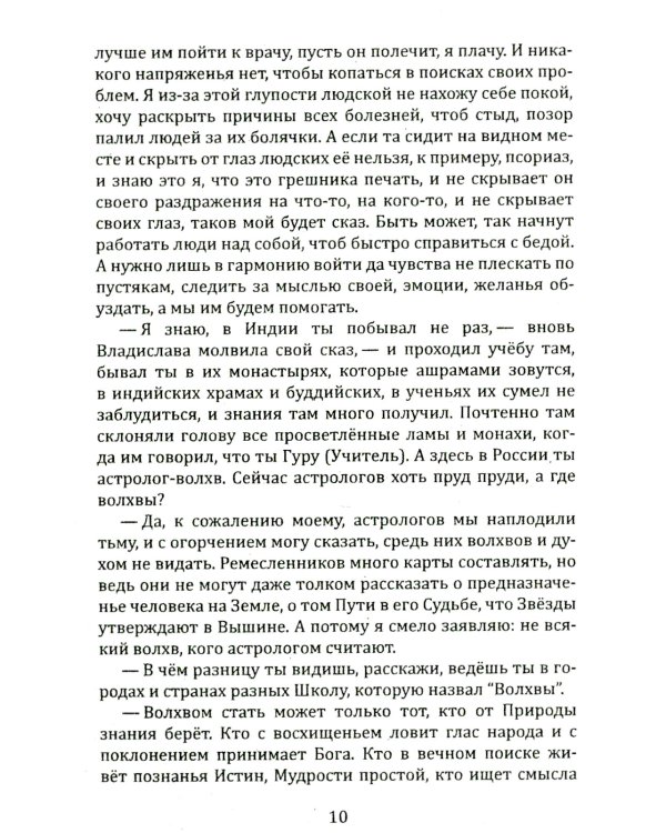 Сказы Владиславы с озера Светлояр. Трактат о причинах возникновения болезней