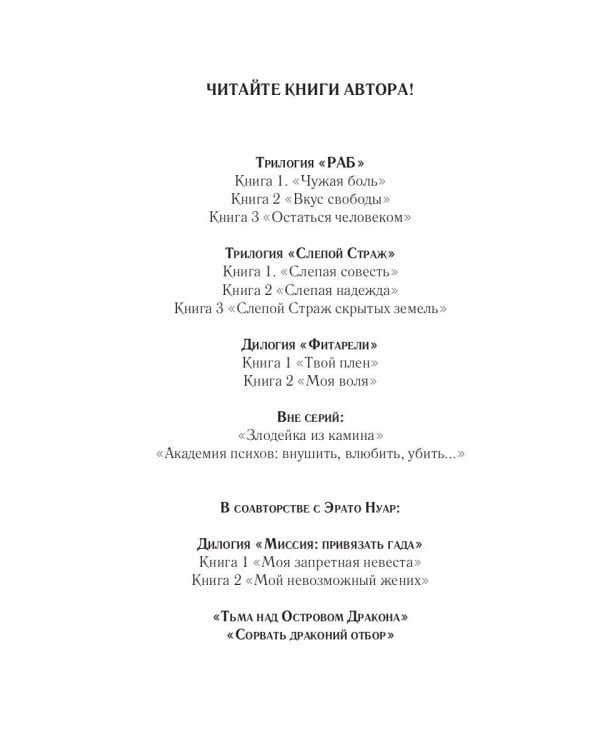 Слепая совесть. Кн. 1