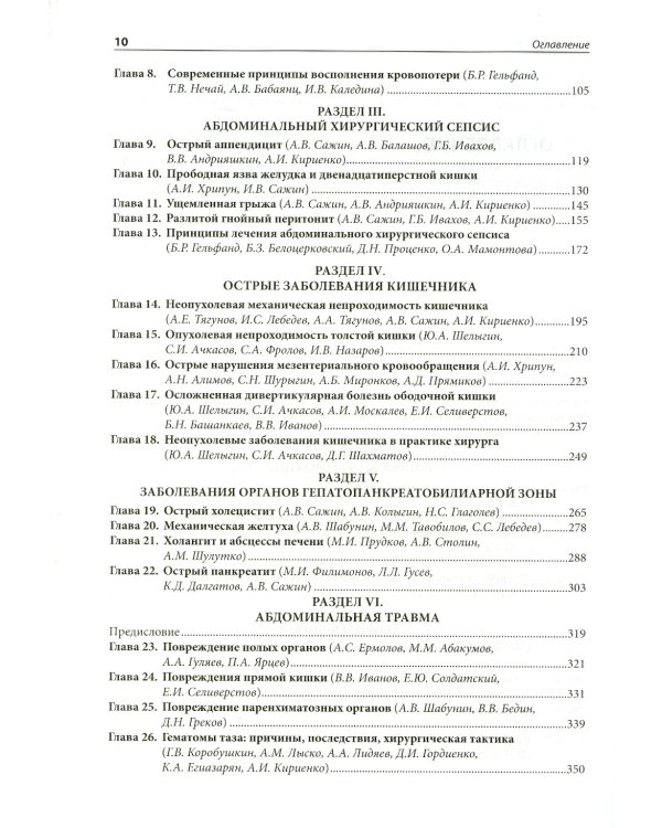 Неотложная абдоминальная хирургия. Методическое руководство для практикующего врача. 2-е изд