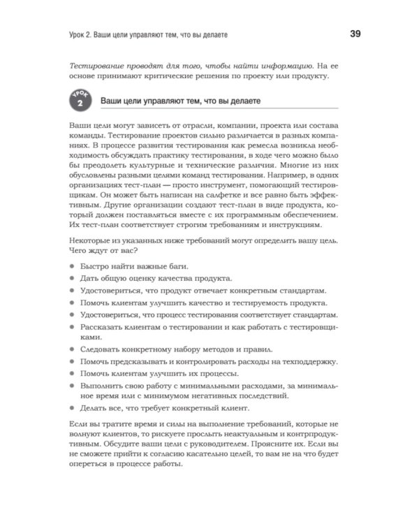 Тестирование программного обеспечения: контекстно ориентированный подход