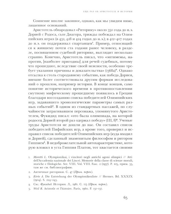 Соотношения сил. История, риторика, доказательство