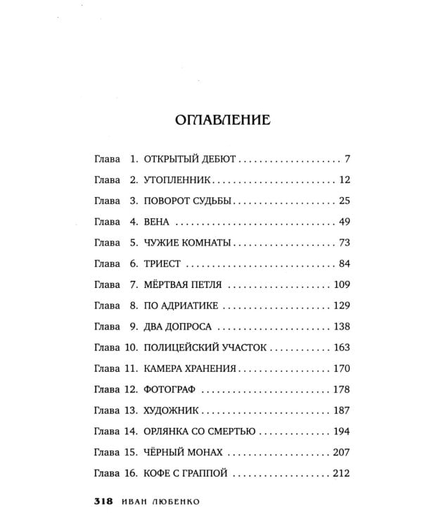 Клим Ардашев. Начало. Венская партия
