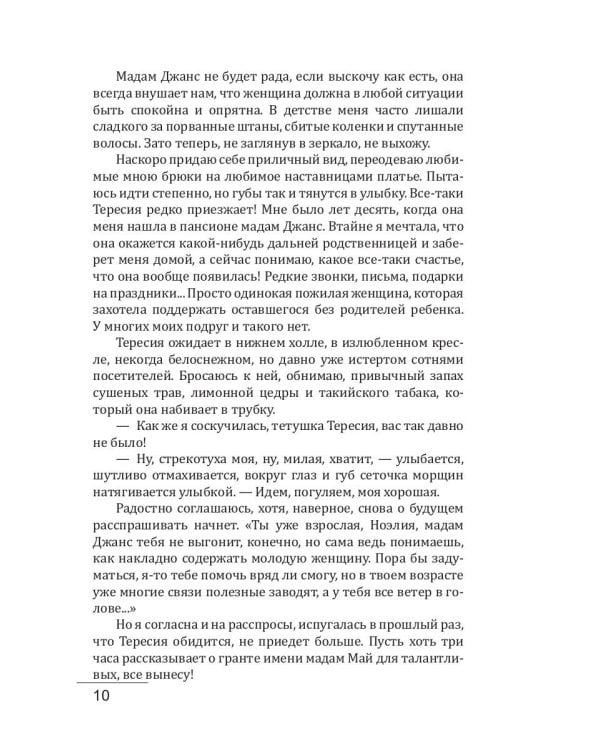 Слепая совесть. Кн. 1