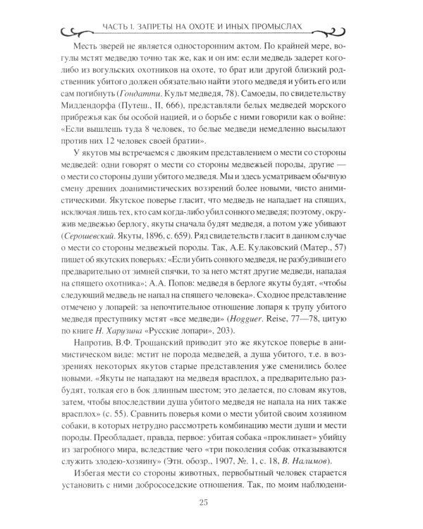 Табу слов у народов Восточной Европы и Северной Азии