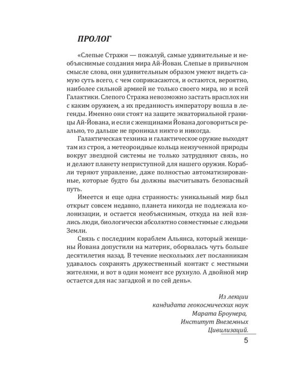 Слепая совесть. Кн. 1