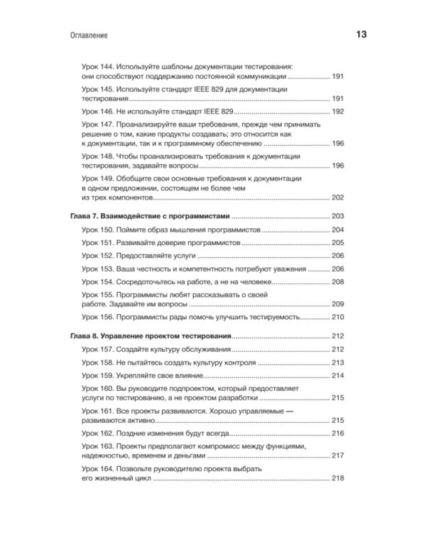Тестирование программного обеспечения: контекстно ориентированный подход