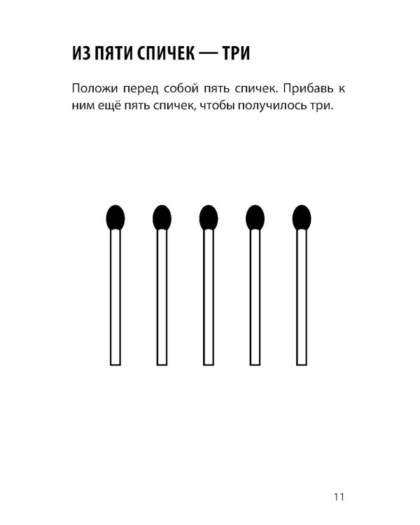 Математические игры со спичками