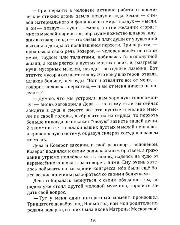 Сказы Владиславы с озера Светлояр. Трактат о причинах возникновения болезней
