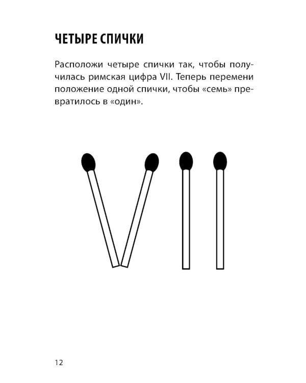 Математические игры со спичками