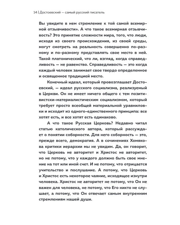 Вселенная Достоевского