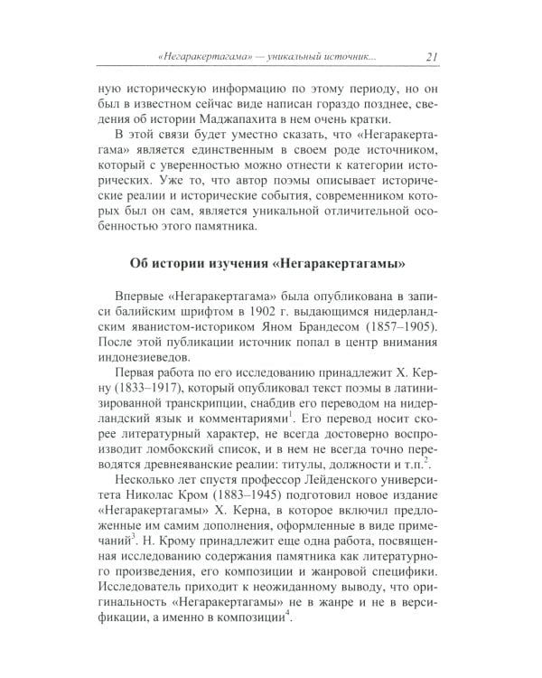 Монархическая власть и структура общества в средневековом яванском государстве Маджапахит