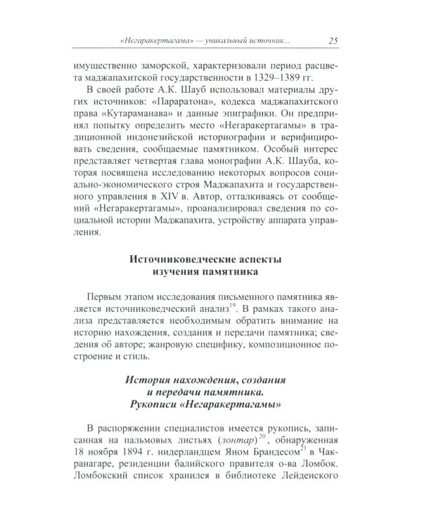Монархическая власть и структура общества в средневековом яванском государстве Маджапахит