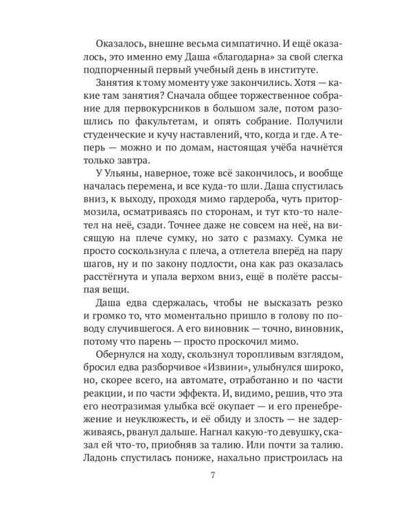 Все дело в тебе