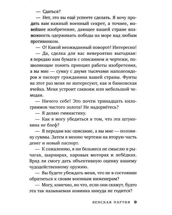 Клим Ардашев. Начало. Венская партия