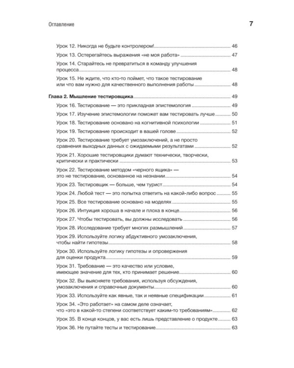 Тестирование программного обеспечения: контекстно ориентированный подход