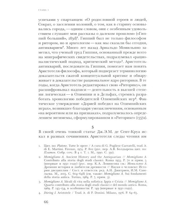 Соотношения сил. История, риторика, доказательство