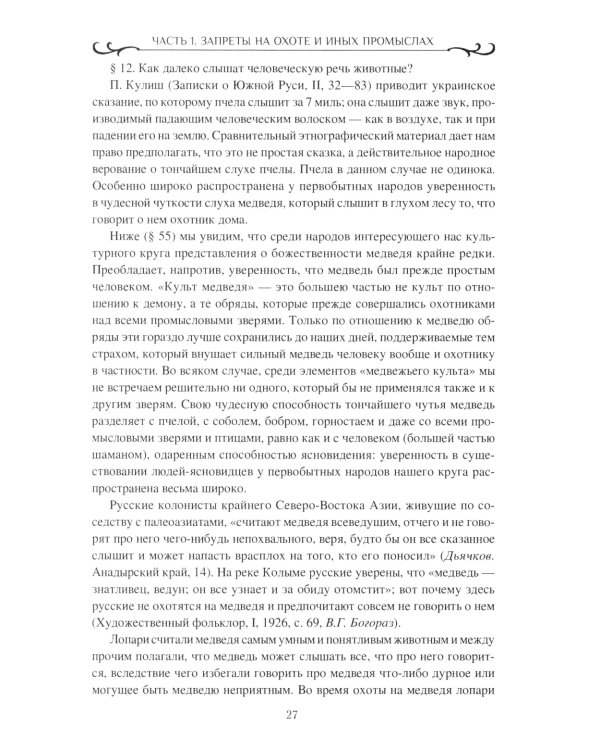 Табу слов у народов Восточной Европы и Северной Азии