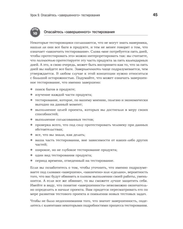 Тестирование программного обеспечения: контекстно ориентированный подход