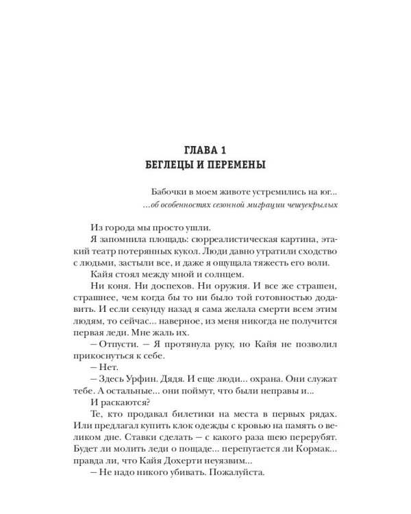 Леди и война. Цветы из пепла