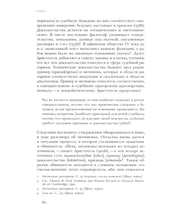 Соотношения сил. История, риторика, доказательство