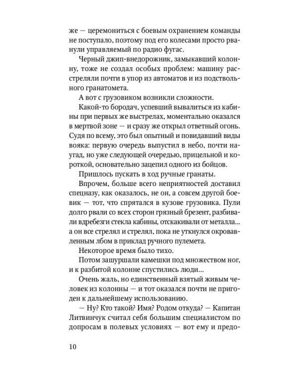 Адвокат Виноградов и след полония: роман