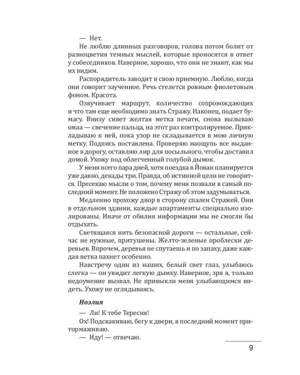 Слепая совесть. Кн. 1