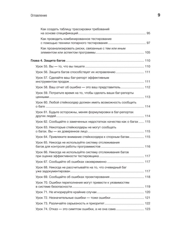 Тестирование программного обеспечения: контекстно ориентированный подход