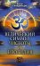 Ведический символ чистоты и изобилия