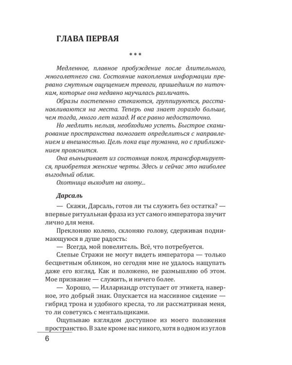 Слепая совесть. Кн. 1