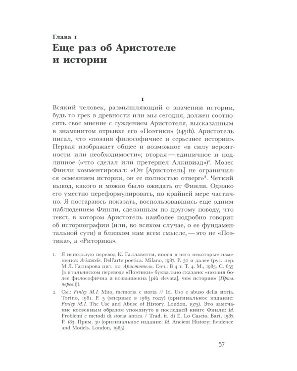 Соотношения сил. История, риторика, доказательство