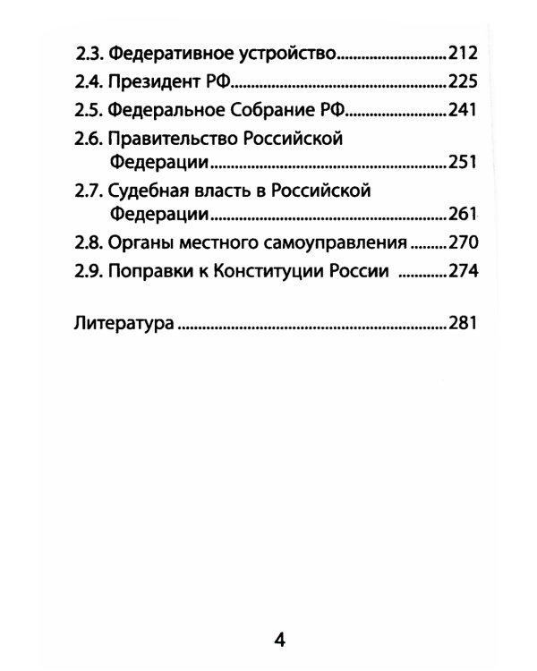 Конституция Российской Федерации. Текст и комментарии для старшеклассников
