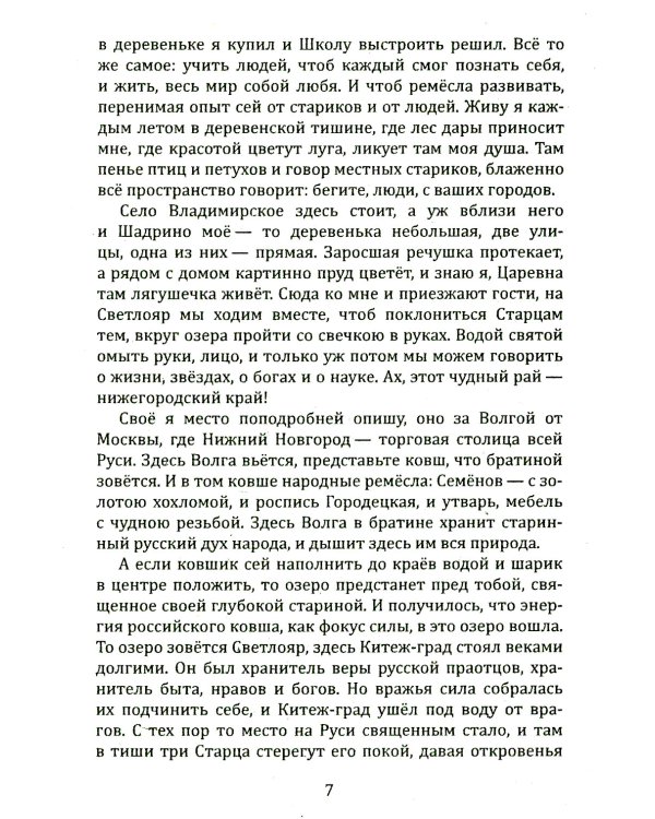 Сказы Владиславы с озера Светлояр. Трактат о причинах возникновения болезней