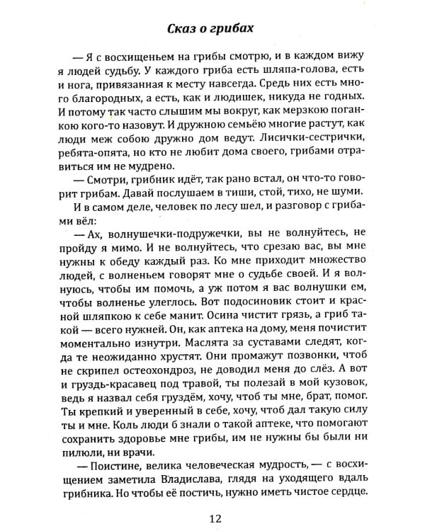 Сказы Владиславы с озера Светлояр. Трактат о причинах возникновения болезней