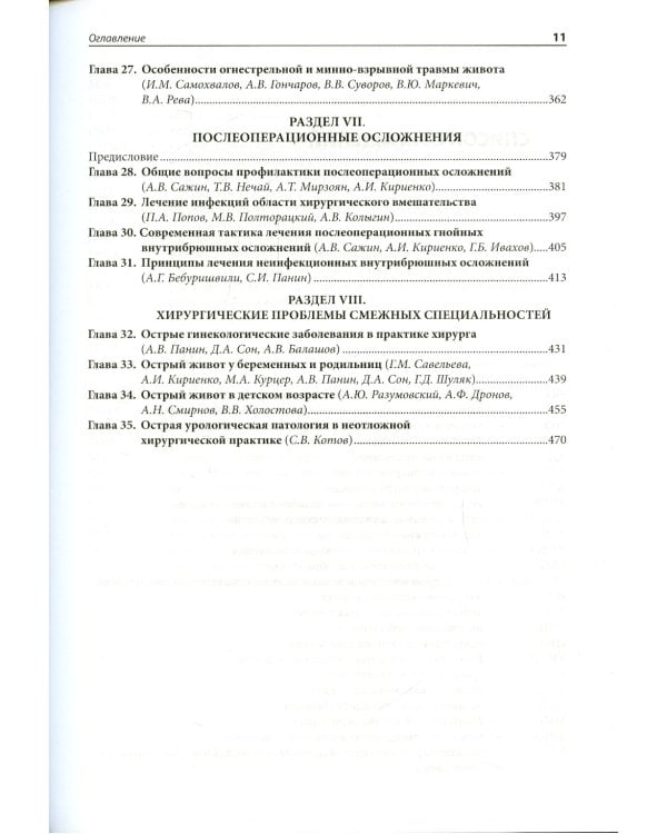 Неотложная абдоминальная хирургия. Методическое руководство для практикующего врача. 2-е изд