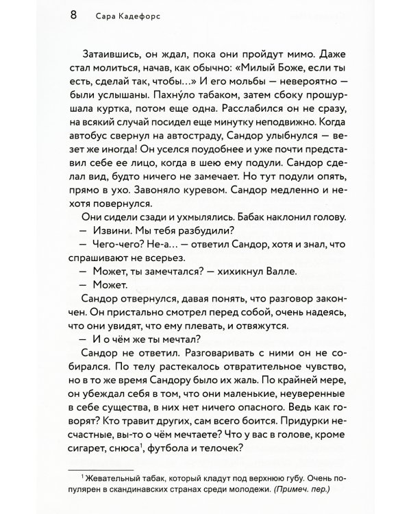 Сандор / Ида: роман