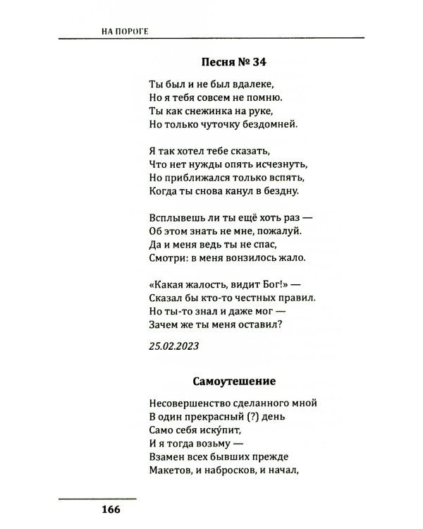 Свет в лабиринте: Избранные стихотворения